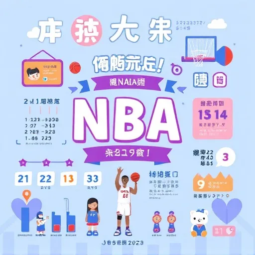 NBA線上看的串流平臺選擇：免費頻道與付費服務的差異